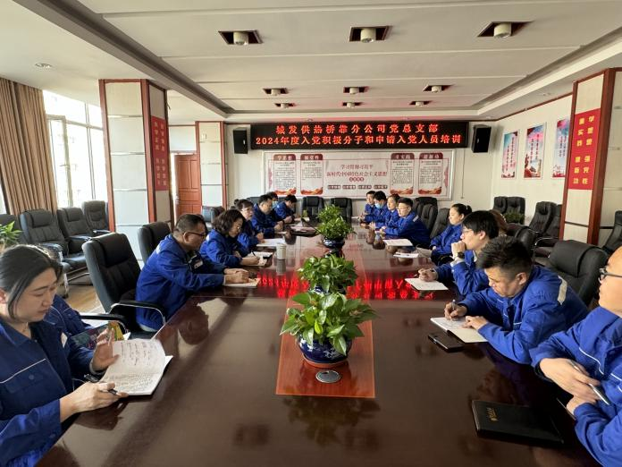 （45）橋靠分公司黨總支部對積極分子、入黨申請人開展培訓(xùn)學(xué)習(xí) (1).png